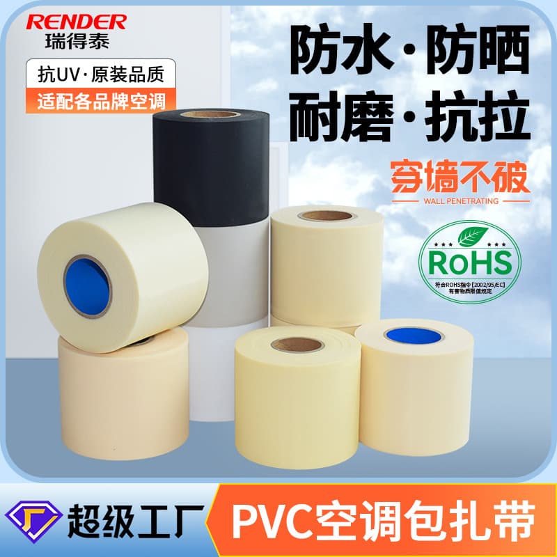 Ruidetai PVC AC Binding Tape, Sunproof Heavy-Duty 6cm Copper Pipe Wrap, Calcium-Free Air Conditioner Insulation Tape Wholesale