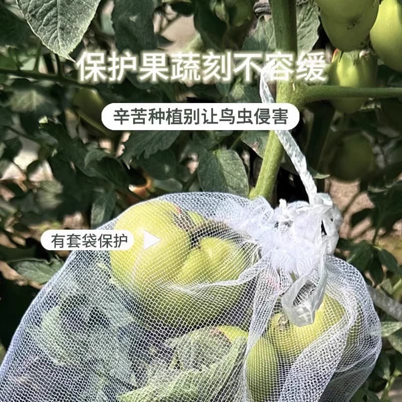 [Free Shipping] 25 Pcs Fruit Insect & Bird Protection Bags, Breathable Mesh Netting Bags for Fruit Protection