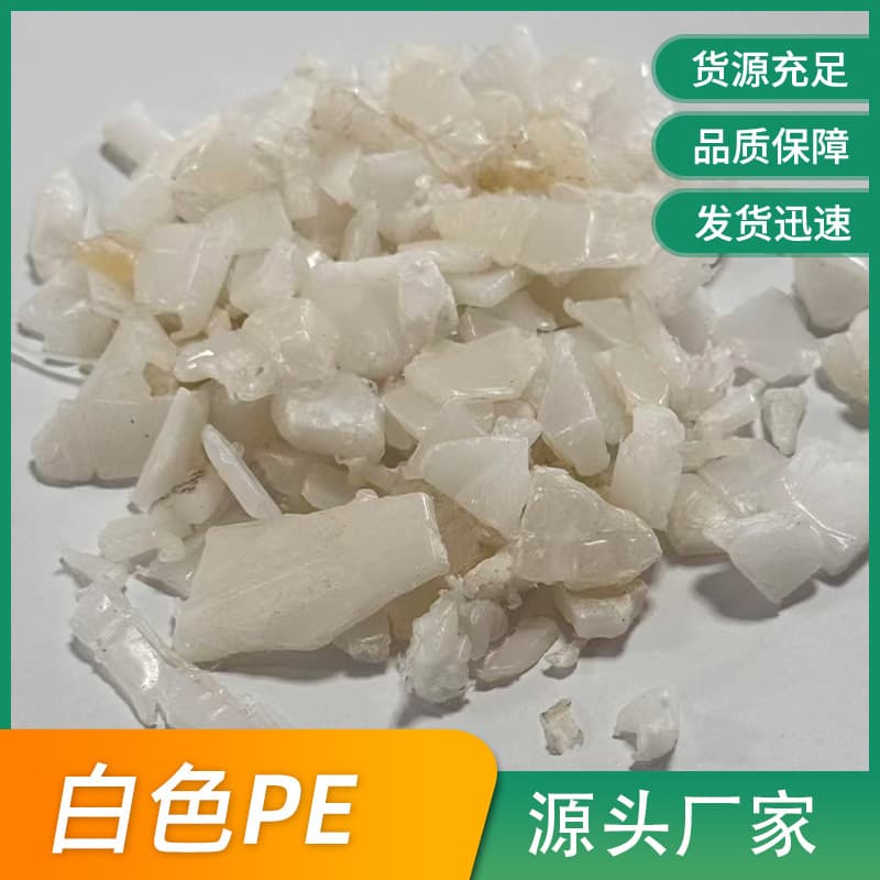 Manufacturer Supply Low-Pressure PE Recycled Material, White PE Injection Material, PE Crushed Material, PE Crushed Granules Wholesale