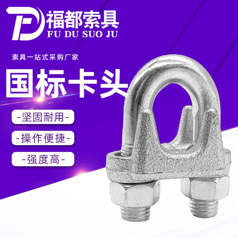 Source factory wire rope clips, national standard galvanized malleable iron U-clamps, tensioners, rigging locks