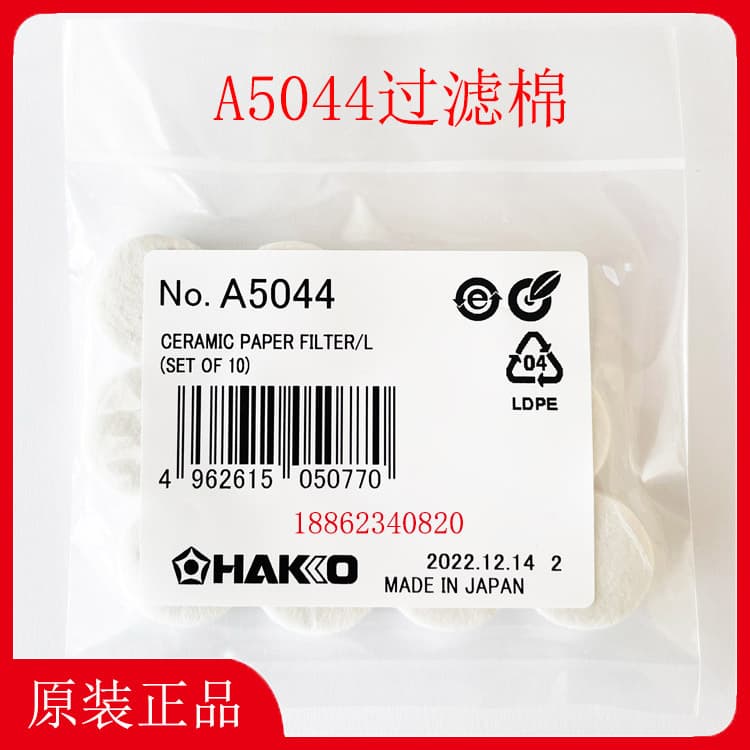 A5044 filter cotton HAKKO Japanese white light FR-410 desoldering gun handle FR-4103 FR-301