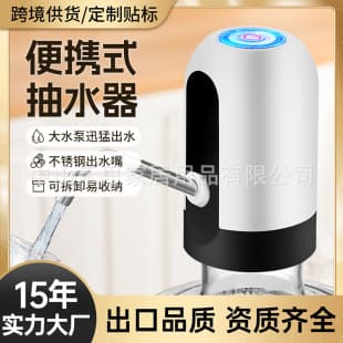 Water Pump Barrel Water Extractor Pump Large Barrel Water Dispenser Water Feeder Rechargeable Charging Type
