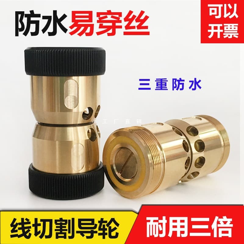 Wire cutting waterproof copper sleeves, easy threading guide wheel assemblies, V-shaped/umbrella-shaped outer diameter 32/42mm, Yingchuang no-thread design.