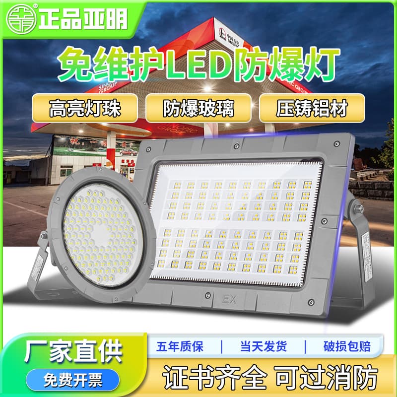 Yaming Explosion-Proof Floodlight, LED Floodlight for Gas Stations, Warehouses, Workshops, Chemical Plants, Corrosion-Resistant Outdoor Light