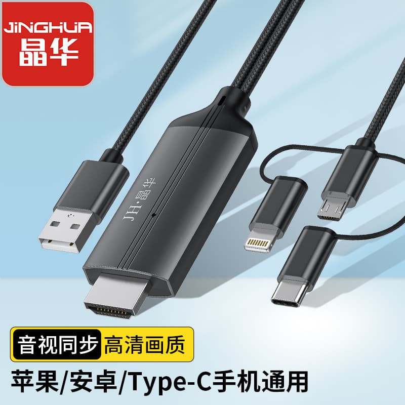 Jinghua Phone Wired Screen Mirroring Adapter Type-C Phone Screen Mirroring Adapter 3-in-1 Wired Horizontal and Vertical Screen Mirroring Adapter