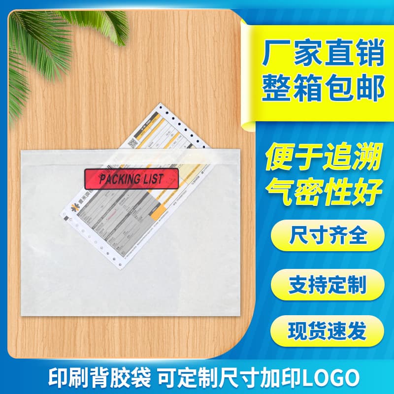 Transparent adhesive bags, A4/A5 adhesive bags, packing list waybill pouch boxes, express self-adhesive document bags, sticker bags.