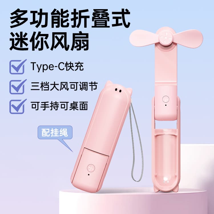 Cute mini portable rechargeable folding desktop fan, high-powered handheld fan for dormitories and outdoors.