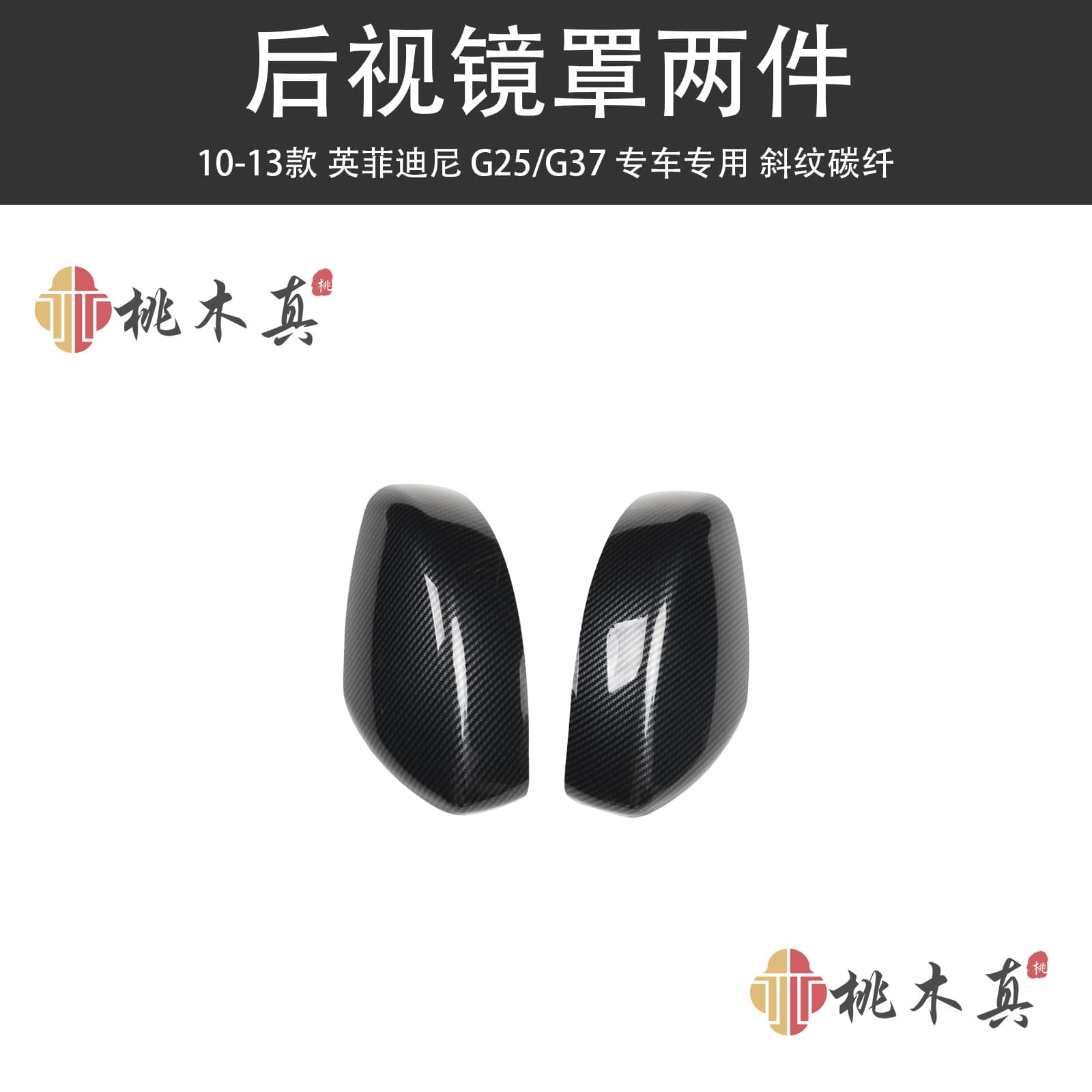 10-13 Model G25 G37 Interior Carbon Fiber Rearview Mirror Shell Dashboard Instrument Panel Burlwood Trim