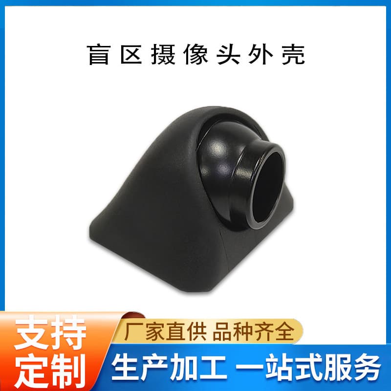 Car Modified Camera Shell Blind Spot Monitoring Shell Rear Pull Side View Recorder Adjustable Angle Plastic Hardware