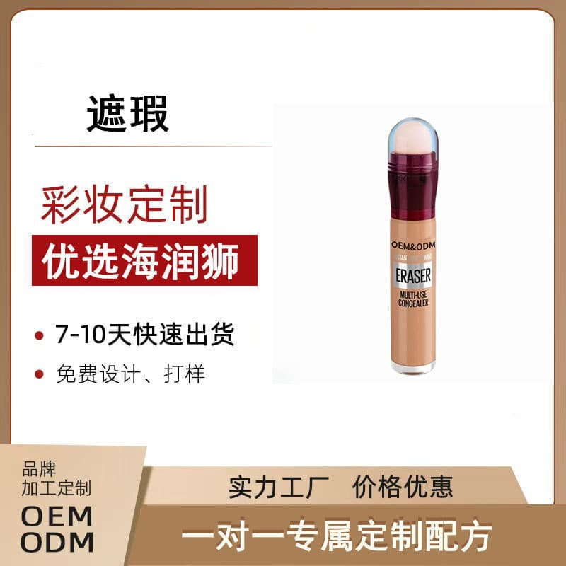 Cross-border trade concealer for acne scars, spots, dark circles, and tear troughs; waterproof, crease-proof, and suitable for base makeup. Source factory wholesale.