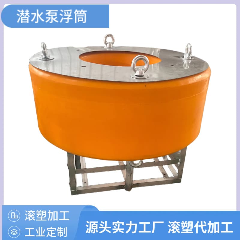 Custom water quality instrument monitoring circular PE float ring submersible pump support polyethylene submersible pump plastic pontoon