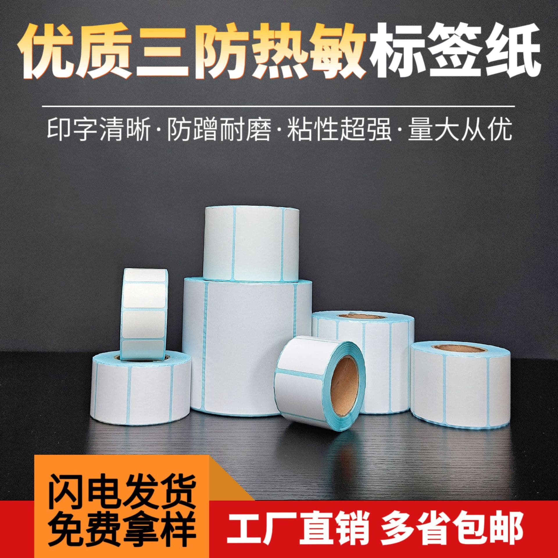 Three-proof thermal label paper barcode printing paper sticker price label sticker thermal sticker