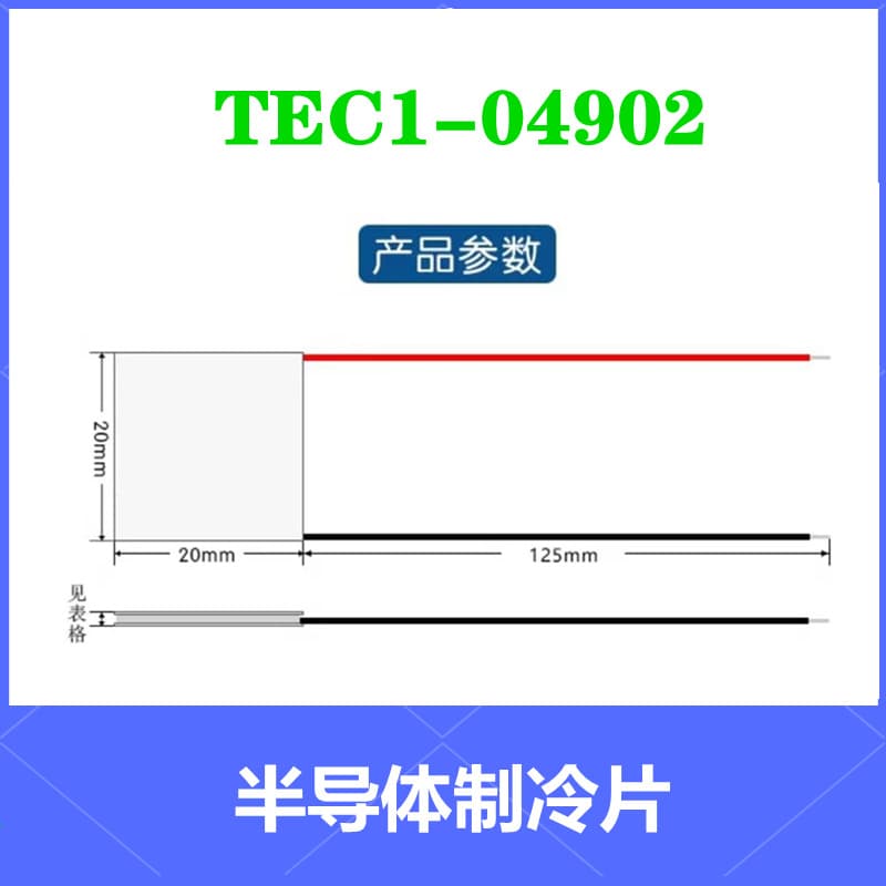 Semiconductor cooling chip TEC1-04902 cold compress 15*15 handheld fan cooler 23*23 25*25