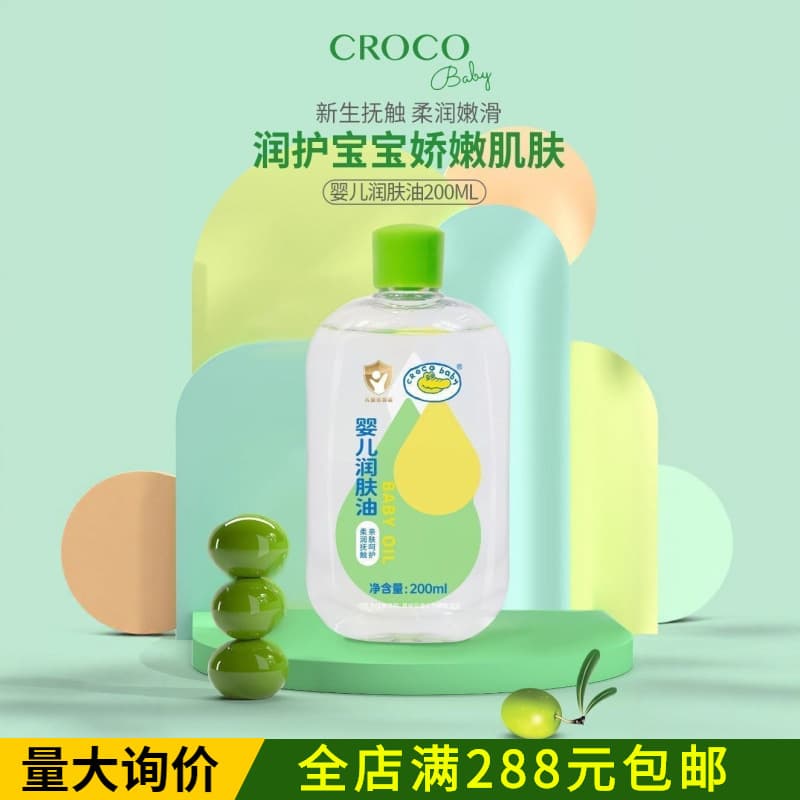 Baby Crocodile Baby Massage Oil Body Oil Skin Care Oil Moisturizing Nourishing Oil