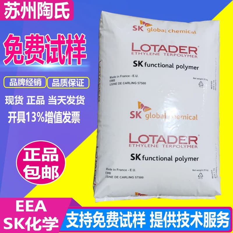South Korea SK EEA 4700 Nylon Polyester Modified Toughening Agent Lotader4700 by Arkema France.