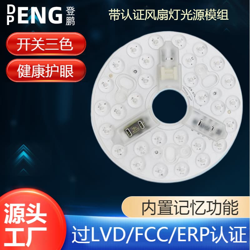 US Standard EU Standard Wide Voltage 85-265V 3-Color Changing LED Module Replacement Fan Light Core Light Source Panel
