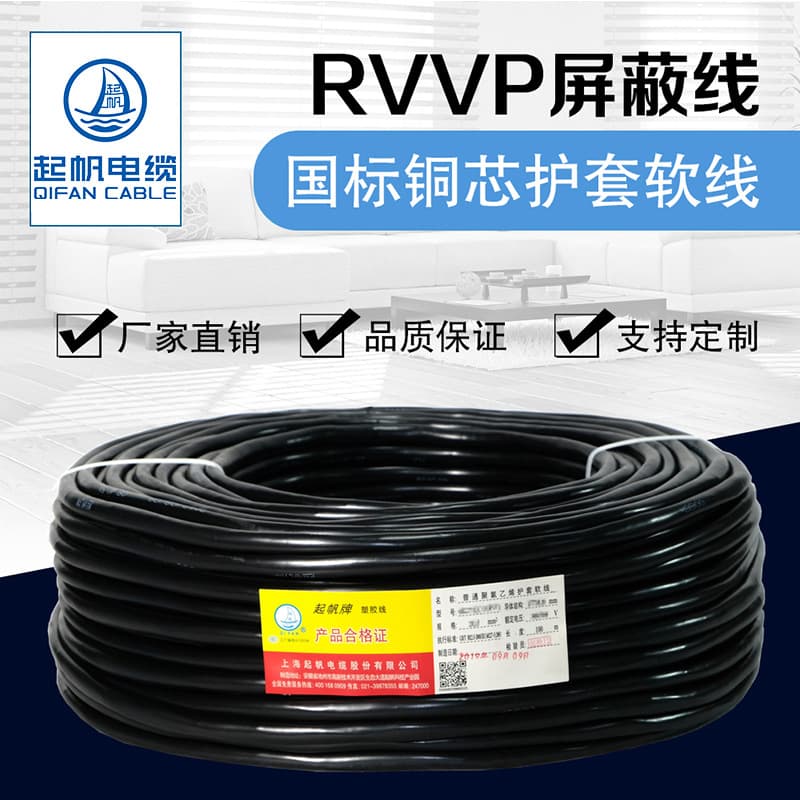 Direct from Qifan Wire Manufacturer: RVVP 2-30 Core National Standard Copper Shielded Cable Signal Line Control Line