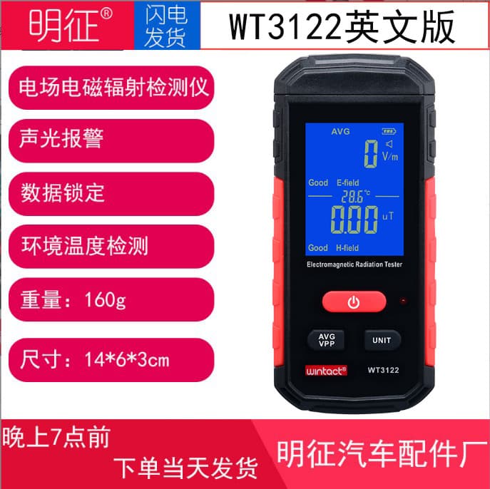 Electromagnetic Field Detector, Electromagnetic Wave Radiator, Mobile Phone Radiation Tester with Sound and Light Alarm WT3122 New