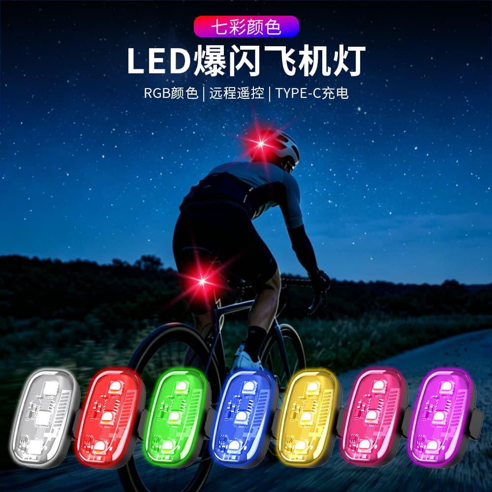 Cross-border motorcycle 8-color RGB remote control switching USB 3-eye aircraft light Velcro-free punch-free modified atmosphere light
