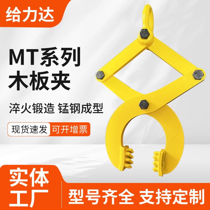 Cross-Border Wholesale Wood Clamp, Lifting Tongs, Alloy Steel 1T 5 Ton MT Series Horizontal Wood Board Transport, Wood Board Clamp