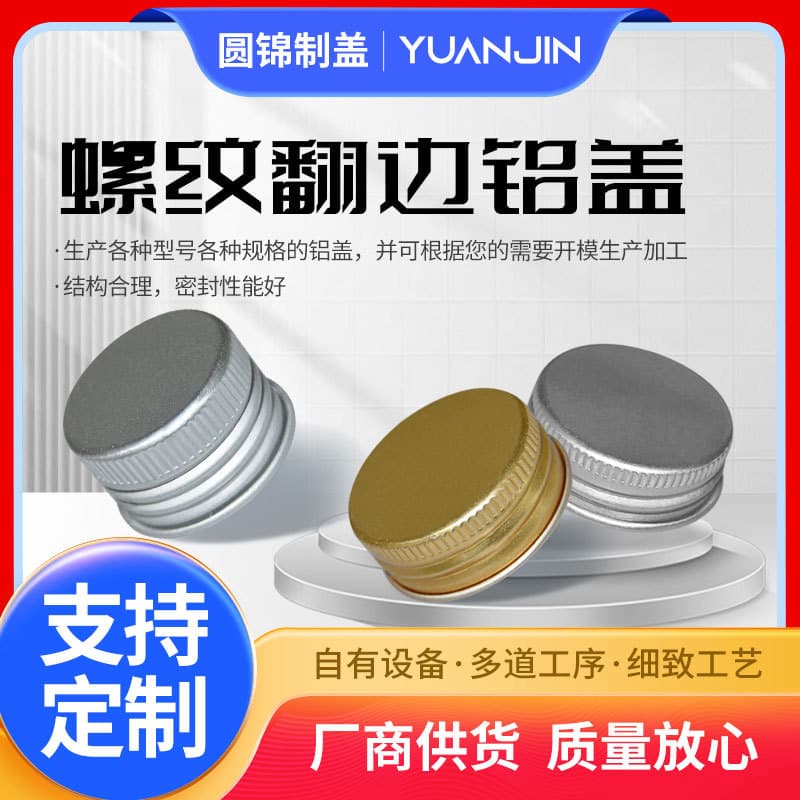 Threaded flanged aluminum cap, metal bottle cap, cosmetic aromatherapy aluminum cap, aluminum cap wholesale, customizable color and logo