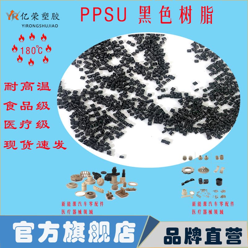 PPSU Black Pellets Medical Grade Plastic High Toughness Impact Resistant Food Grade High Temperature Low Temperature Resistant