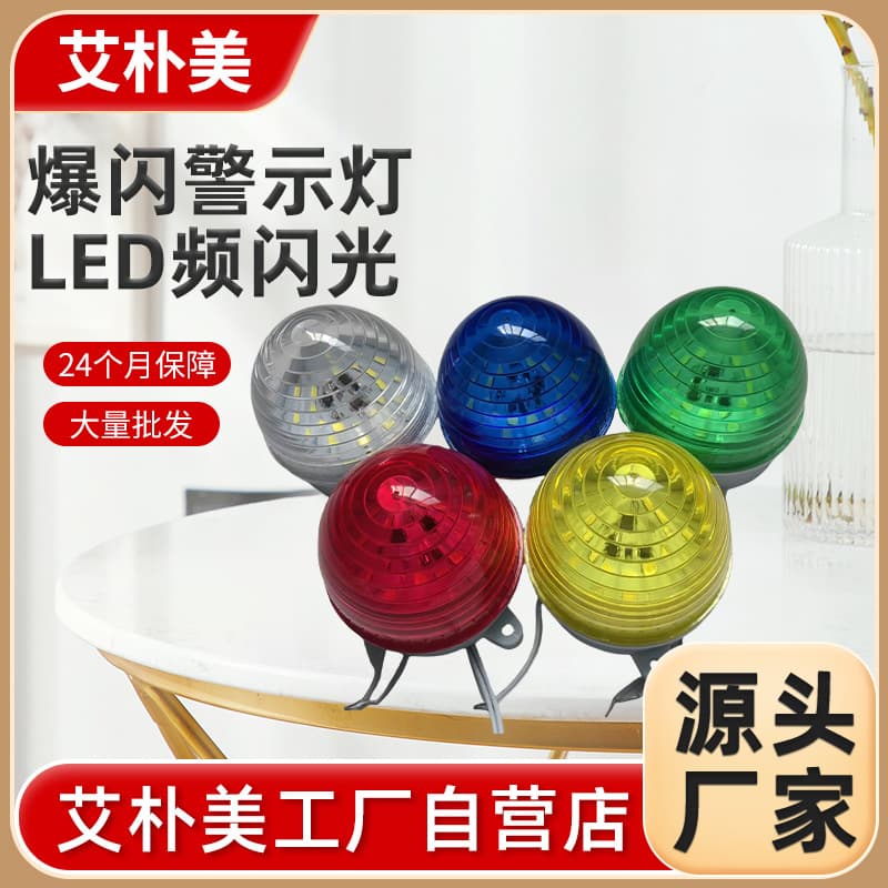 LED strobe light alarm light color strobe signal light 12v24v220v flashing silent light alarm LED