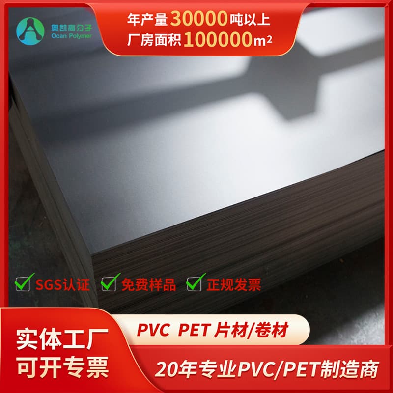 Black PVC sheet matte flame-retardant plastic sheet printed sheet opaque and ink-transparent PVC film black PVC sheet