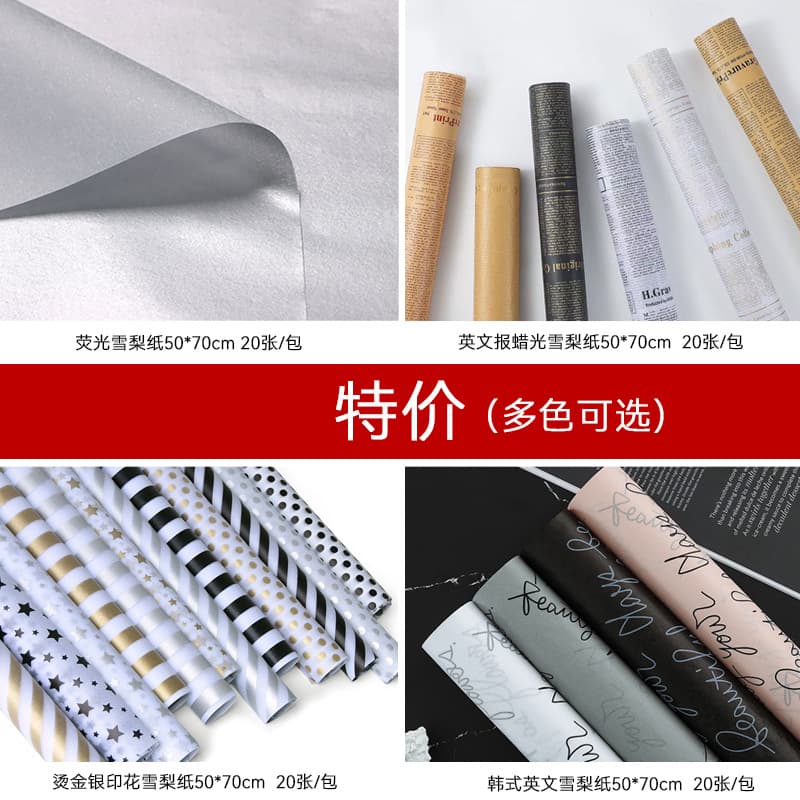 Gold and Silver Foil Printing Snow Pear Paper Fresh Flower Packaging Paper Gift Cake Decoration Inner Paper Rose Bouquet Wrap