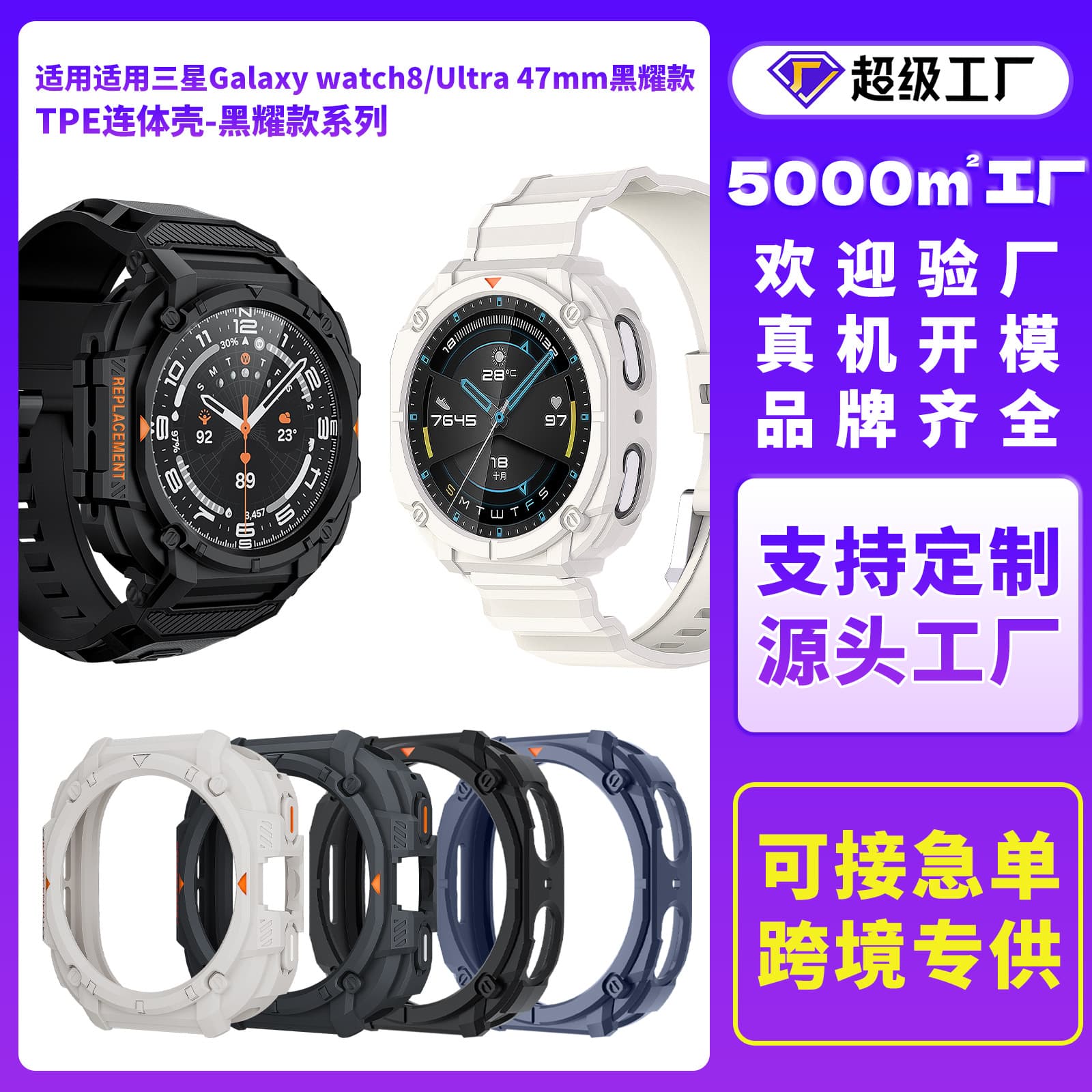Compatible with Samsung Galaxy Watch8 Ultra Series Integrated Band Hollow TPU Shockproof Protective Case