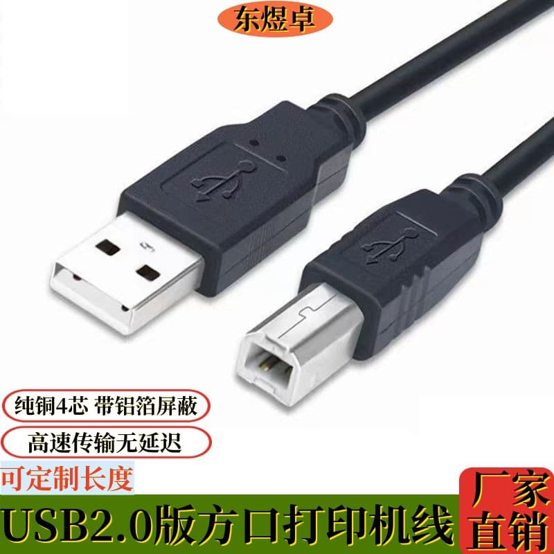 Printer Cable USB Printer Data Cable USB 2.0 Black Square Port Print Cable Print Transfer Conversion Cable