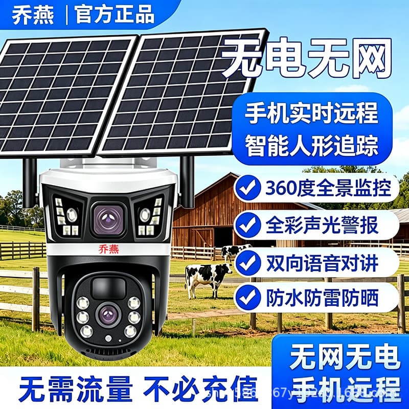 Outdoor 4g waterproof solar energy recharge-free traffic network surveillance camera manufacturer wholesale mobile phone high-definition remote