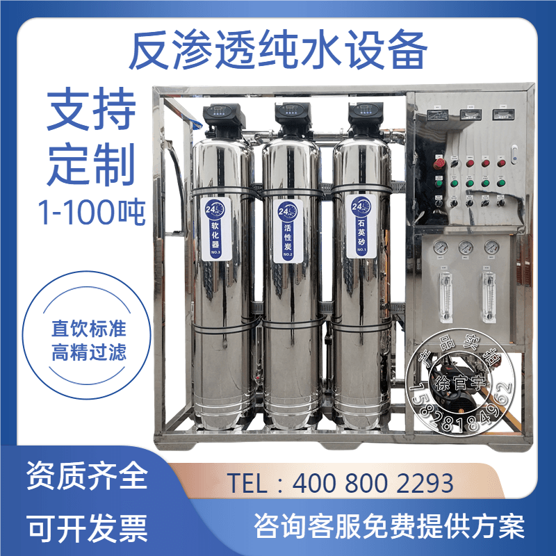 0.5-20 Tons Large-Scale Commercial Industrial Reverse Osmosis Pure Water Treatment Equipment Ro Membrane Direct Drinking Machine Soft Water Filter