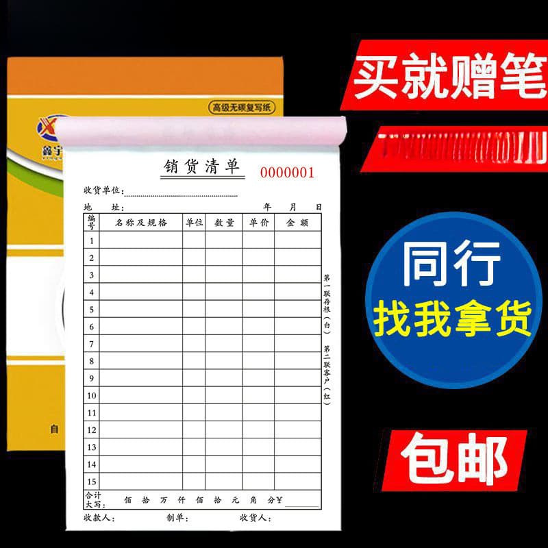 Sales Invoice List Two-Part Three-Part Delivery Note Book Shipping Order Receipt Carbonless Copy Wholesale