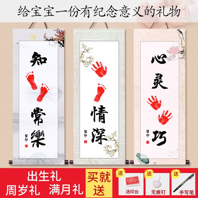 First Birthday Baby Contentment Calligraphy and Painting Footprint Deep Sibling Bond Hand and Footprint Scroll Hanging Art, Commemorative Gift Wholesale