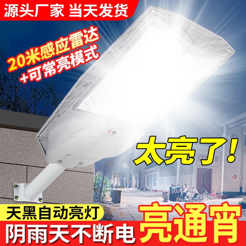Solar lamp, intelligent human body induction, bright, waterproof, community yard lighting, rural road solar street light