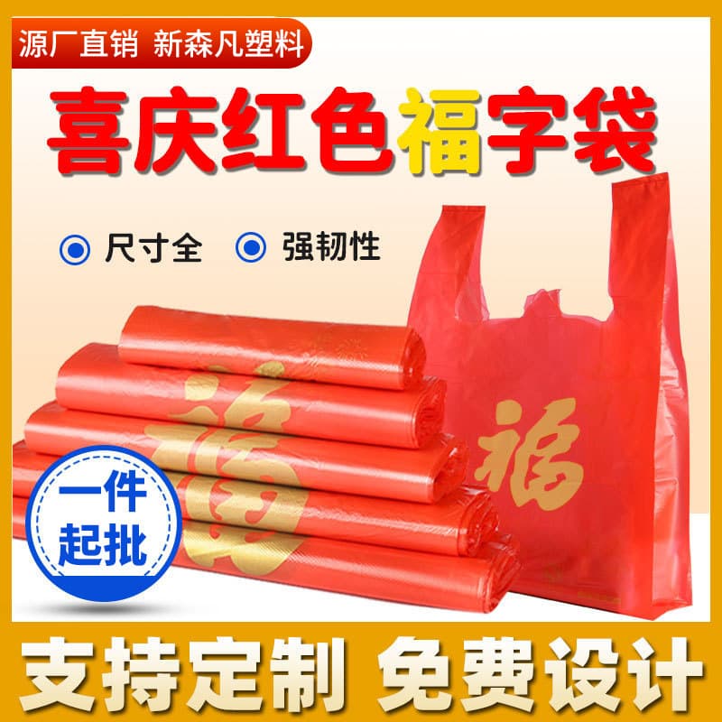 Lucky character vest bags, supermarket shopping bags, red convenience bags, plastic handle gift vest bags, new material.