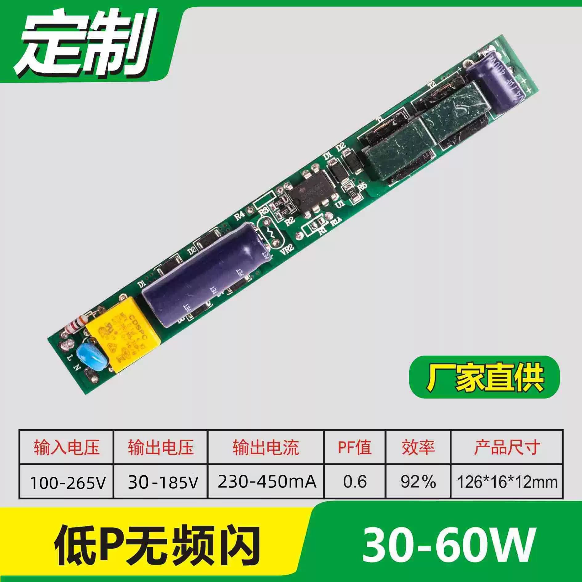 Office light flat panel light 30-60W constant current 300mA low PF flicker-free non-isolated LED drive power board manufacturer