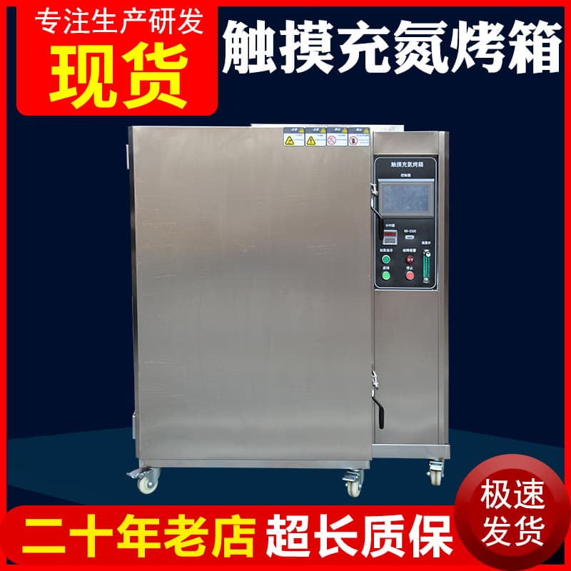 Electric heating nitrogen filling oven laboratory drying oven electric heating blast drying oven industrial oven