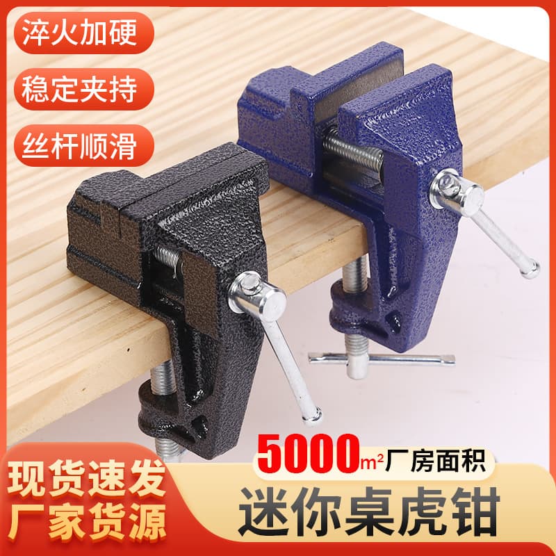 Haopai Mini Bench Vise Table Vise DIY Tool Micro Household Small Flat Jaw Carving Drilling Vise Tabletop Stable