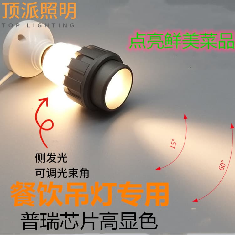 E27 screw spotlight bulb high CRI catering restaurant light source PAR20 side lighting focus adjustment beam angle
