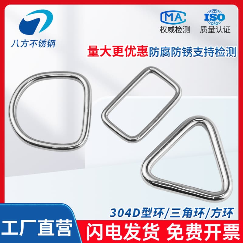 304 stainless steel D-ring seamless triangle ring solid square ring buckle special-shaped buckle pull ring hanging ring connection buckle