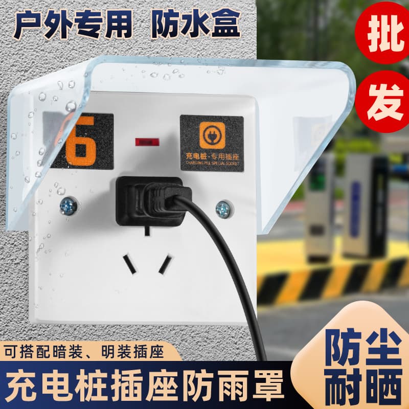 Outdoor type 86 universal battery car charging pile without disconnection socket protective cover outdoor power supply rain cover protection box