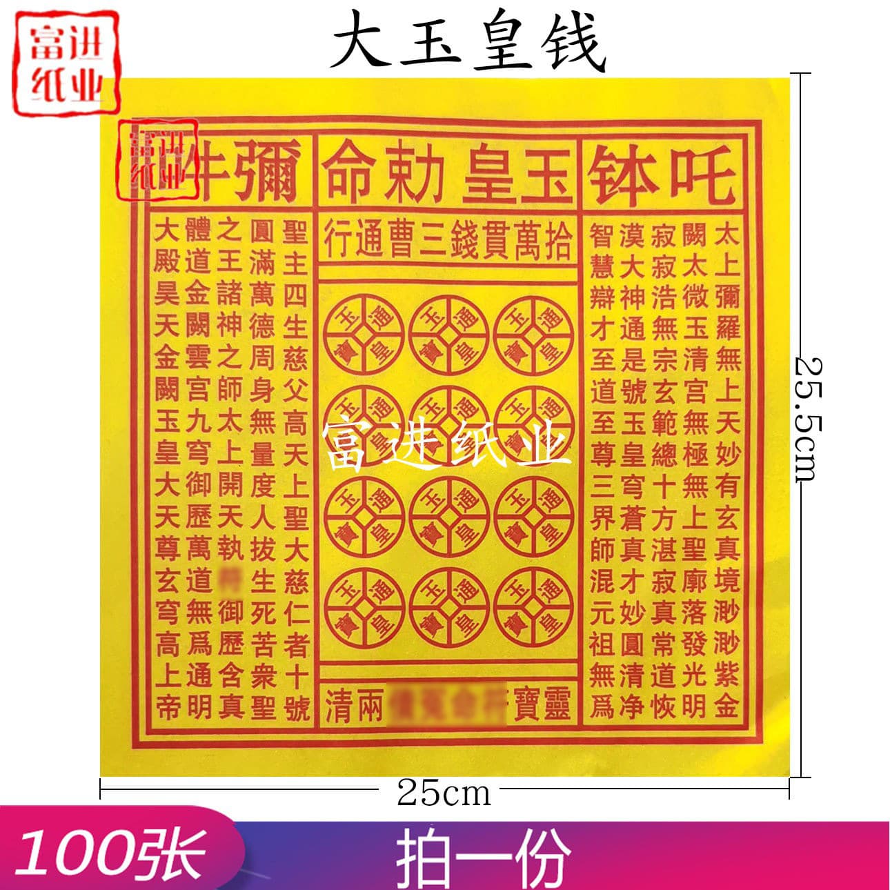 Yellow Ritual Paper Jade Emperor Decree Jade Emperor Money 100 Sheets 100,000 Strings Jade Emperor Coin Qingming Festival Double Ninth Festival Winter Clothing Extra Large
