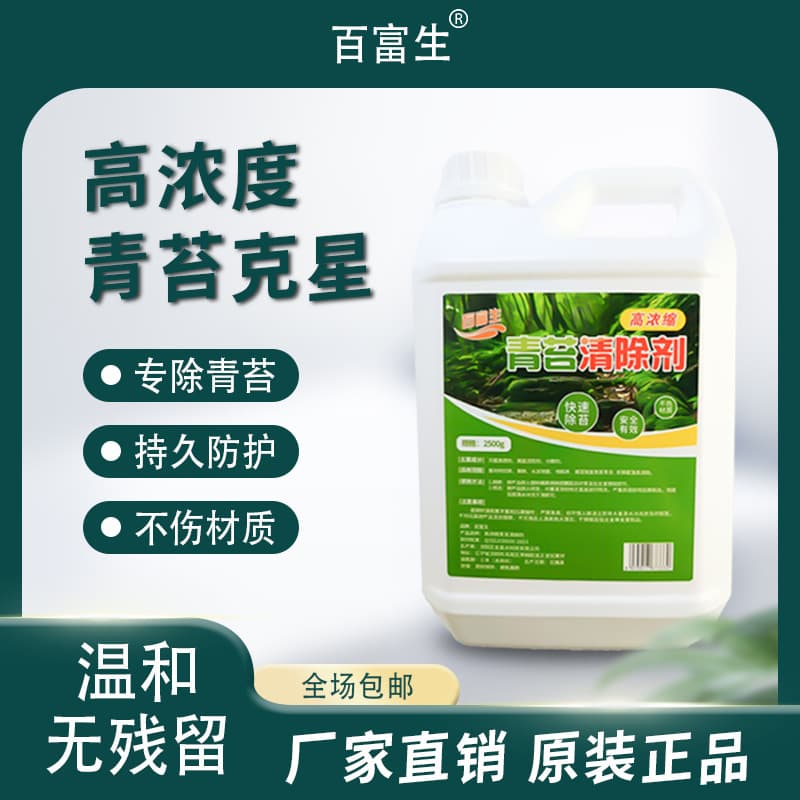 Baifusheng Moss Remover, Specialized for Algae and Moss on Ground, House Cement Walls, and Cement Removal