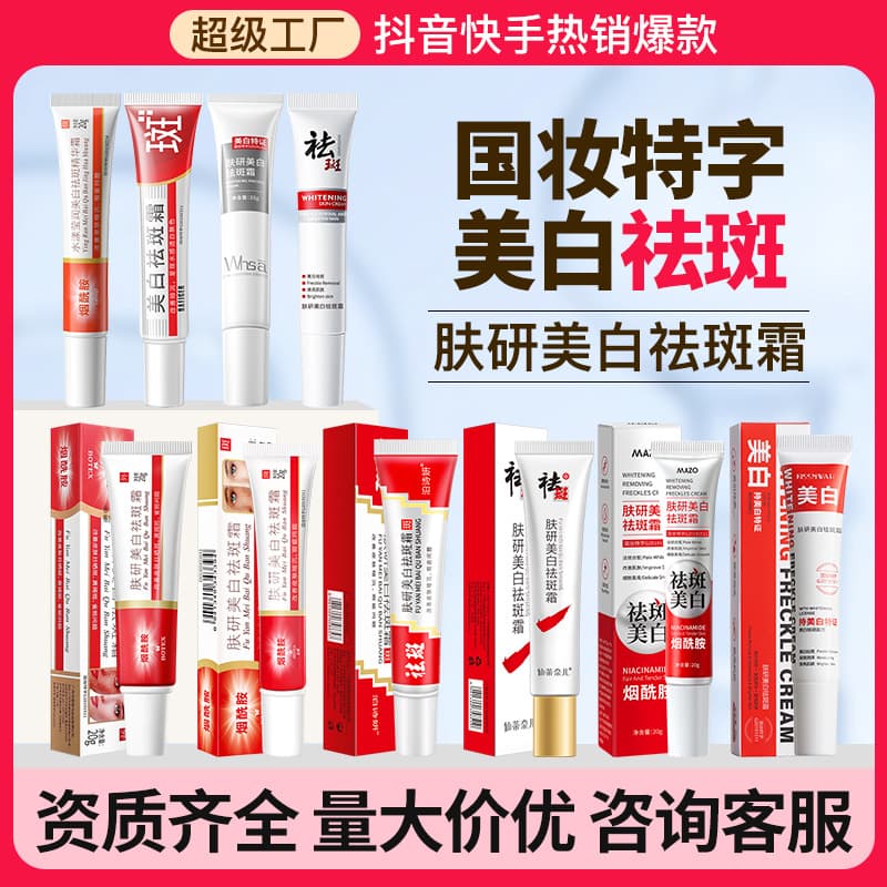 Zhiduo Fuyan Whitening Anti-Spot Cream, National Special Cosmetics Certification, Whitening, Anti-Spot, Fade Spots, Brightening, Moisturizing Face Cream