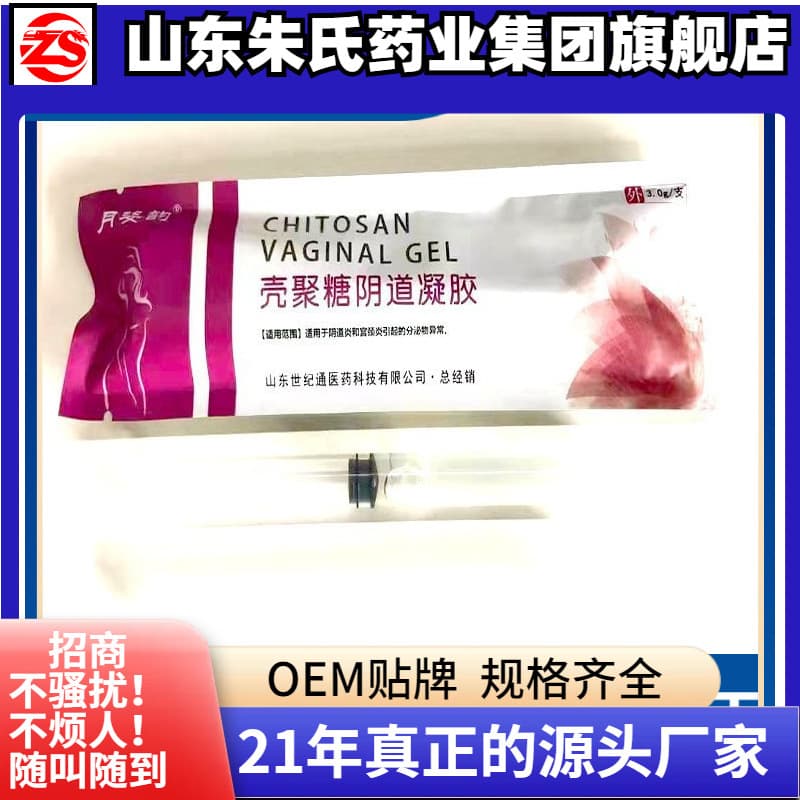 Yueziyun Chitosan Ozone Gel Manufacturer Class II Medical Device Cervical Gynecological Gel for Hospital Channels