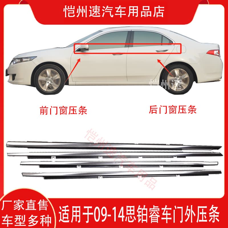 Window Glass Outer Weatherstrip Door Trim Water Deflector for 09 10 11 12 13 14 SPIRIOR