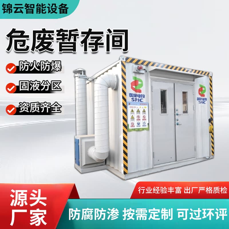 Custom Explosion-proof Hazardous Waste Temporary Storage Room, Fireproof Storage Cabinet, Auto Repair Waste Solid-Liquid Partitioned Mobile Hazardous Waste Storage Room