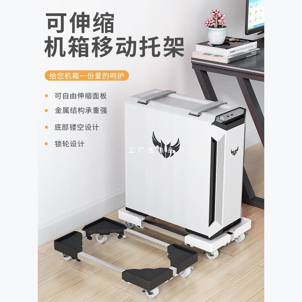 Computer case bracket with wheels, movable telescopic desktop chassis base riser, universal for home and office use